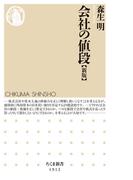 会社の値段［新版］