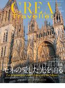 CREA Traveller 2026 Spring（没後100年　モネの愛した光を辿る）