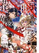 月刊ガンガンJOKER 2026年5月号(月刊ガンガンJOKER)
