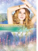 失われたキスの記憶【ハーレクイン文庫版】