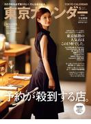 東京カレンダー 2026年5月号