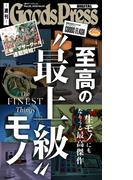 週刊GoodsPress Digital 2026年3月20日号
