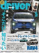 driver(ドライバー) 2026年 5月号