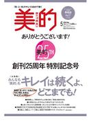 美的 2026年5月号