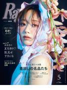 Ray 2026年5月号