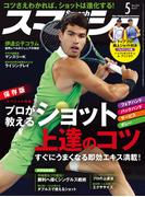 スマッシュ 2026年5月号