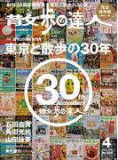 散歩の達人_2026年4月号(散歩の達人)