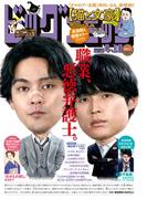 ビッグコミック 2026年7号（2026年3月25日発売）