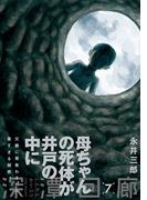 深潭回廊(7)(ふゅーじょんぷろだくと)