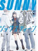 【全1-2セット】ＳＵＮＮＹシックスティーン
