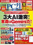 日経PC21 2026年5月号