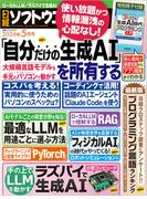 日経ソフトウエア2026年5月号