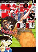 少年サンデーＳ（スーパー）　2026年5／1号(2026年3月25日)