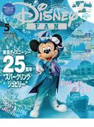 ディズニーファン　２０２６年　５月号