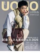 UOMO 2026年5月号