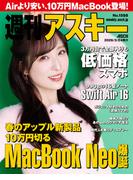 週刊アスキーNo.1588(2026年3月24日発行)(週刊アスキー)