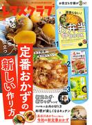 レタスクラブ 2026年4月号(レタスクラブ)