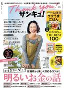サンキュ！2026年5月号