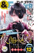 ＆フラワー　2026年12号(＆フラワー)