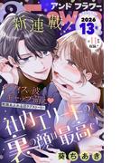 ＆フラワー　2026年13号(＆フラワー)
