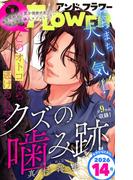 ＆フラワー　2026年14号(＆フラワー)