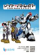 ゾイド×パトレイバー - Code Name B.U.D.D.Y. -　第９話(ヒーローコミックス)