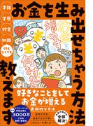 才能・学歴・貯金・知識 何もなくてもお金を生み出せちゃう方法教えます
