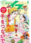 エレガンスイブ　2026年5月号