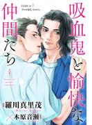 花ゆめAi　吸血鬼と愉快な仲間たち　story34(花ゆめAi)