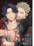 【6-10セット】魔女の犬（分冊版）(＆.Emo comics)