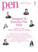 Pen 2026年 5月号(Pen)