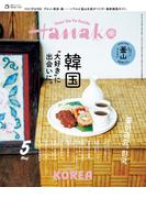 Hanako 2026年 5月号 [韓国“大好き”に出会いに。]