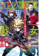 【電子版】コンプエース 2026年5月号(コンプエース)