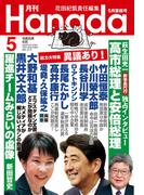 月刊Hanada2026年5月号