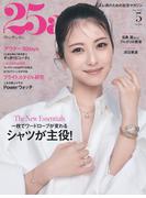 25ans　2026年5月号