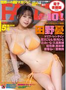 月刊FANZA 2026年5月号