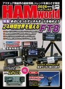 HAM world 2026年5月号(HAM world)
