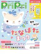 PriPri プリプリ 2026年5・6月号(PriPri)