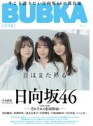 BUBKA 2026年5月号(BUBKA)