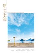 LoveLive!Sunshine!! Aqours Memorial Photo Book　僕らの永遠(電撃G’s magazine)