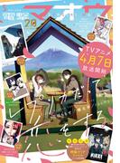 【電子版】電撃マオウ 2026年5月号(電撃マオウ)