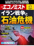 週刊エコノミスト2026年4／7号