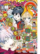 ジャンプSQ. 2026年6月号