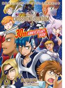 機動戦士クロスボーン・ガンダム　３０周年記念本(カドカワデジタルコミックス)