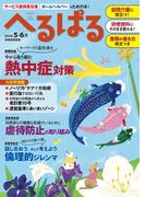 へるぱる 2026年5・6月