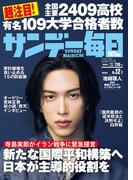 サンデー毎日2026年4／12号