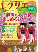レクリエ 2026年5・6月(レクリエ)