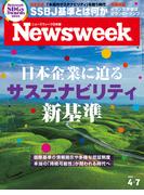 ニューズウィーク日本版2026年 4／7号(ニューズウィーク)