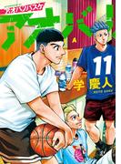 アオバノバスケ（11）