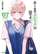 あくまでクジャクの話です。（７）